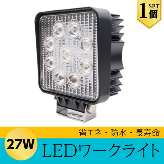 LEDライト LED作業灯 LEDワークライト 27W 角型 作業灯 ハイパワー 広角 1個
