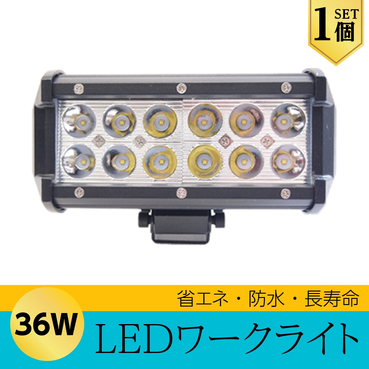 LEDライト LED作業灯 LEDワークライト 36W BAR型 作業灯 ハイパワー 広角 1個