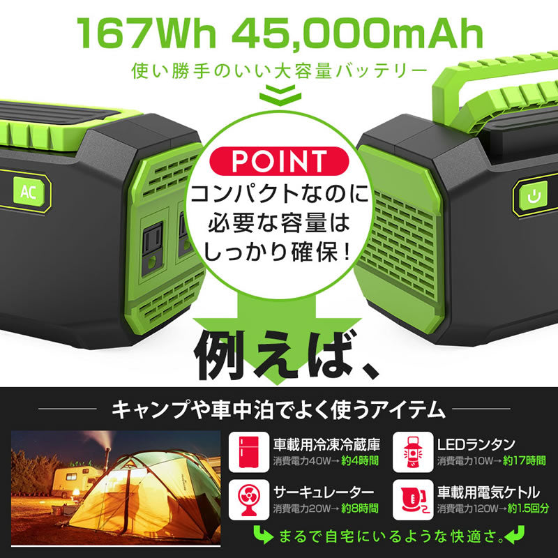 ポータブル電源 大容量 45,000mA h ポータブルバッテリー 防災 停 電 災害 iPhone Android スマホ 車中泊 アウトドア キャンプ 家 庭用蓄電池