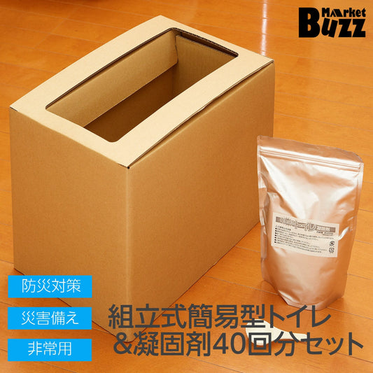 組立式簡易トイレ & 40回分 凝固剤セット 非常用トイレ 旭電機化成 (ABO-3040N) 緊急トイレ 防災 トイレ 防災セット 防災グッズ 非常トイレ 携帯トイレ