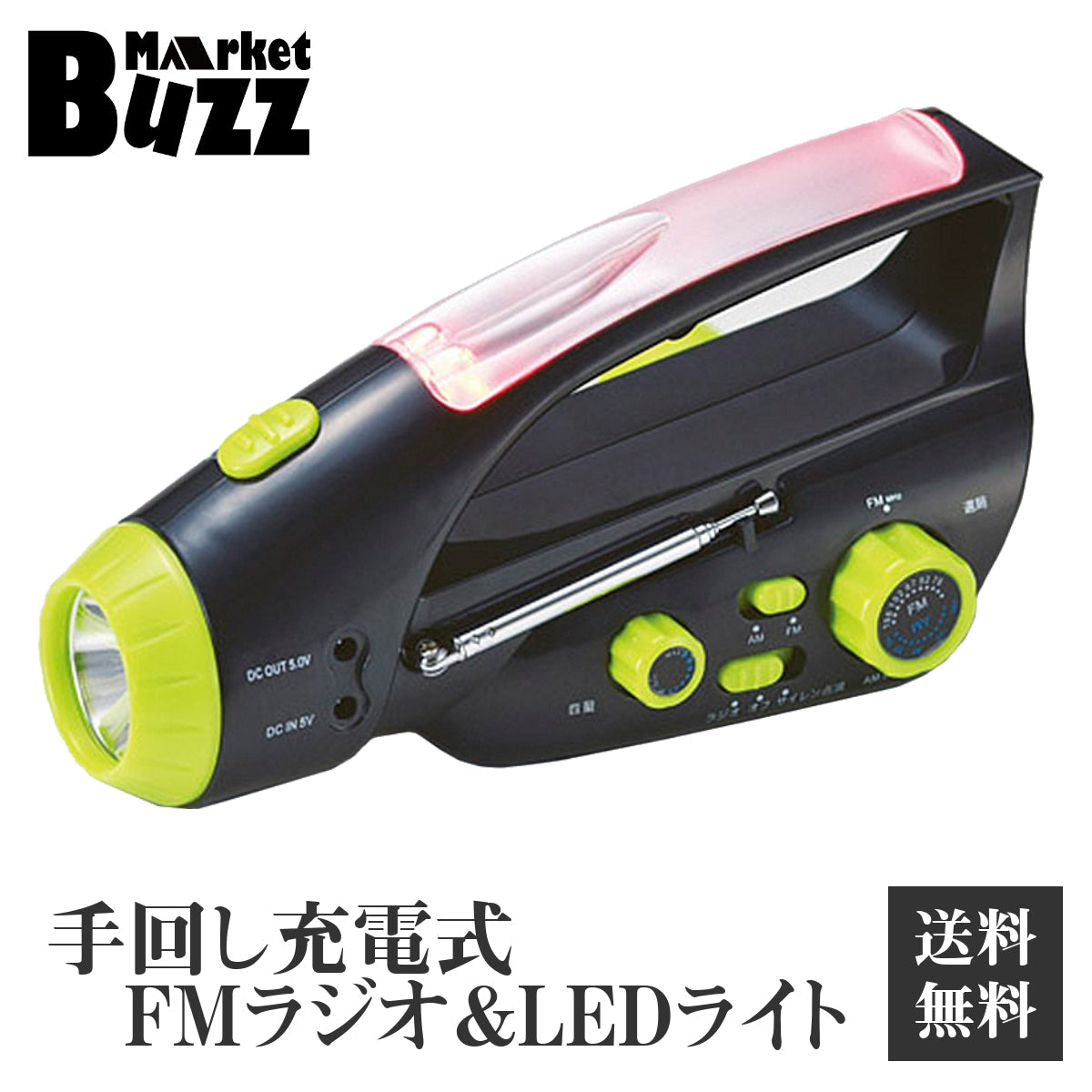 手回し充電式 ライト 防災ラジオ付 COB式ライト 台風 災害 防災 モバイルUSB充電 サイレン ワイドFMラジオ機能搭載!マルチレスキュー