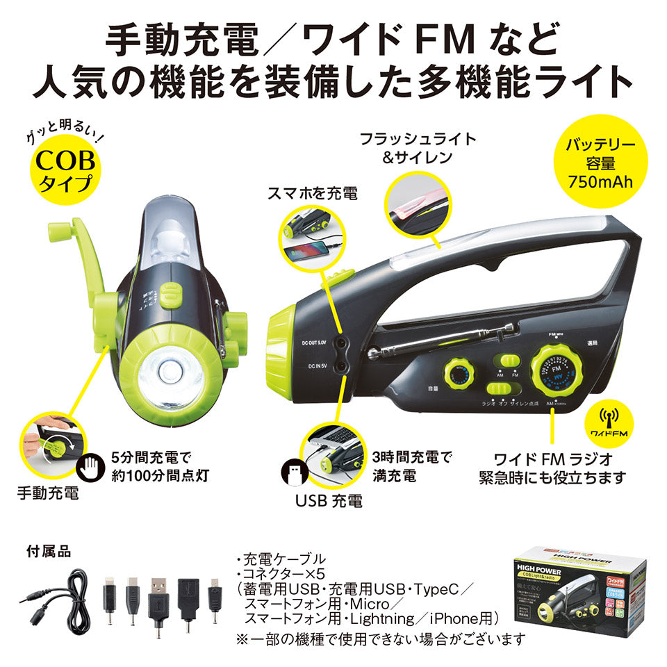 手回し充電式 ライト 防災ラジオ付 COB式ライト 台風 災害 防災 モバイルUSB充電 サイレン ワイドFMラジオ機能搭載!マルチレスキュー