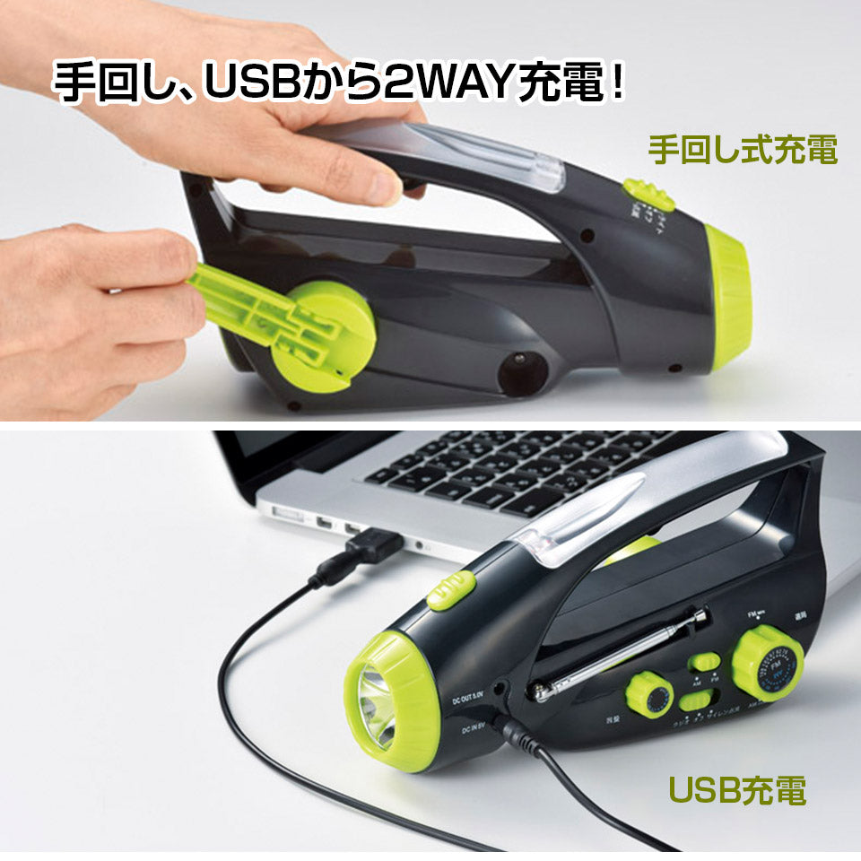 手回し充電式 ライト 防災ラジオ付 COB式ライト 台風 災害 防災 モバイルUSB充電 サイレン ワイドFMラジオ機能搭載!マルチレスキュー