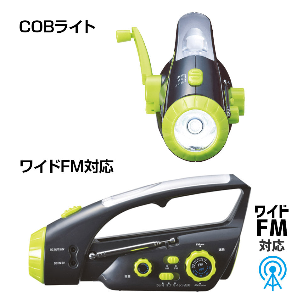 手回し充電式 ライト 防災ラジオ付 COB式ライト 台風 災害 防災 モバイルUSB充電 サイレン ワイドFMラジオ機能搭載!マルチレスキュー