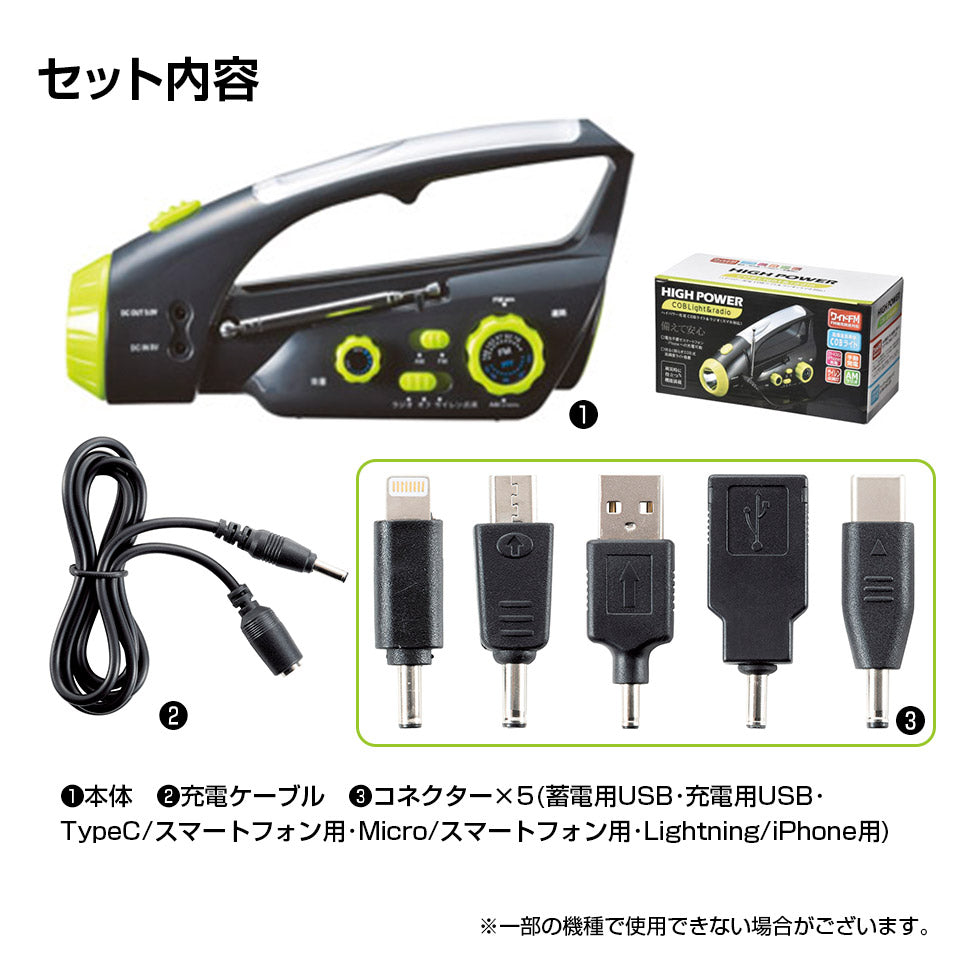 手回し充電式 ライト 防災ラジオ付 COB式ライト 台風 災害 防災 モバイルUSB充電 サイレン ワイドFMラジオ機能搭載!マルチレスキュー