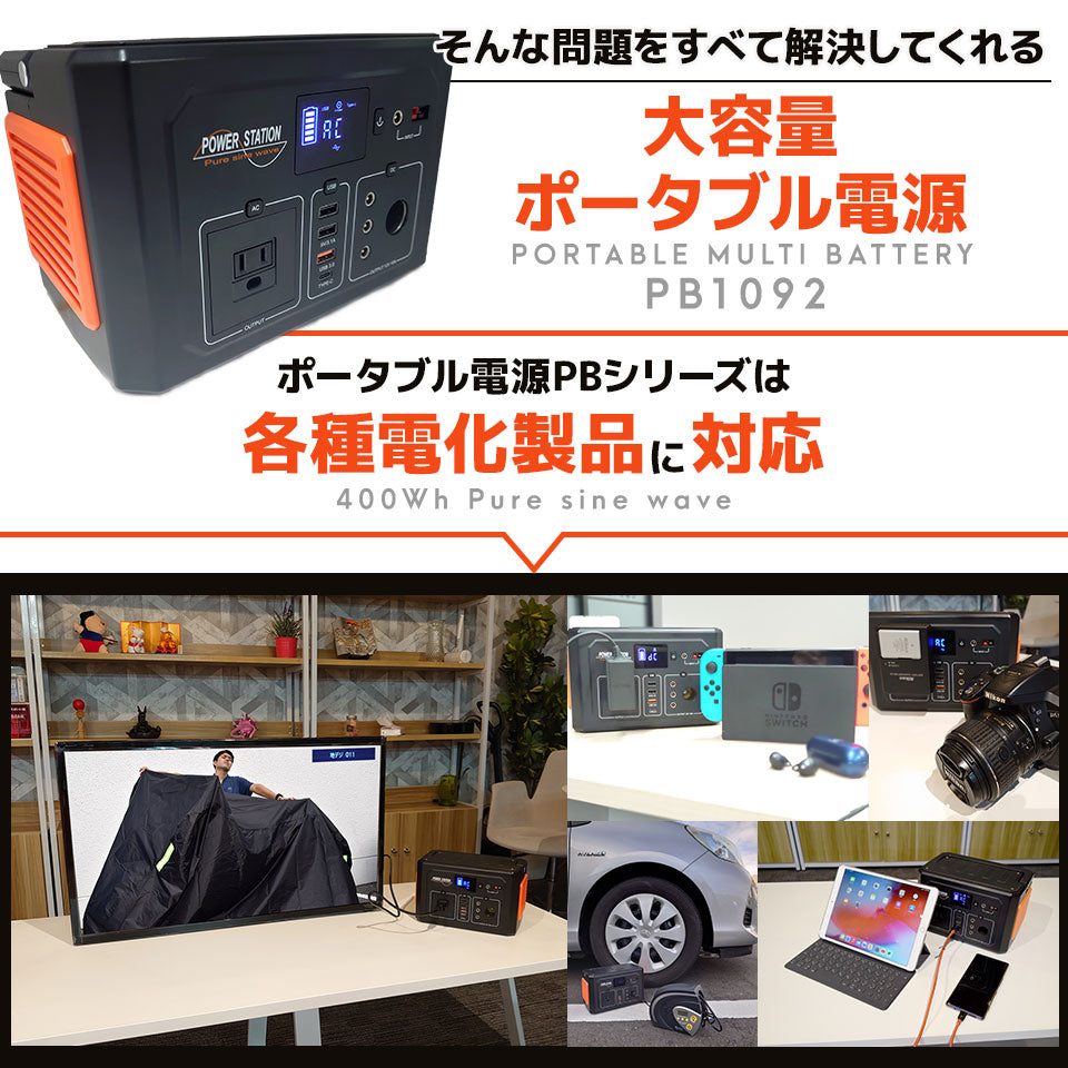 ポータブル電源 400W 大容量 109 ,200mAh/404Wh ポータブルバッテ リー 防災 停電 災害 iPhone And roid スマホ 車中泊 アウトドア キャンプ 懐中電灯 家庭用蓄電池