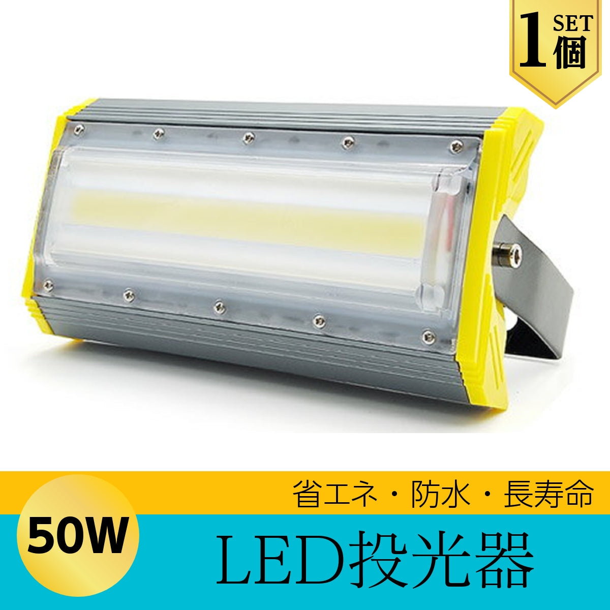 LEDライト LED投光器 50W LED 昼光色 防水 6900LM 広角240度 ハイパワー 1個
