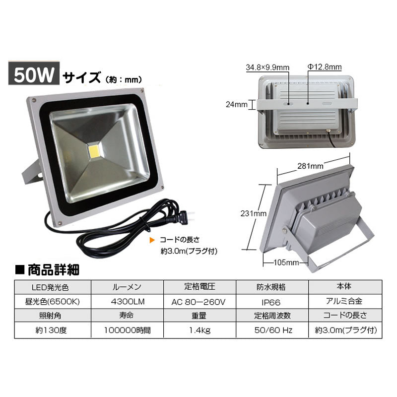 LEDライト LED投光器 50W 昼光色 防水 4300LM(500W相当) 広角130度 ハイパワー 1個