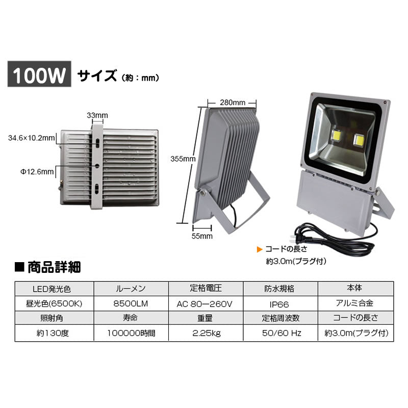 LEDライト LED投光器 100W LED 昼光色 防水 8500LM(1000W相当) 広角130度 ハイ パワー 1個