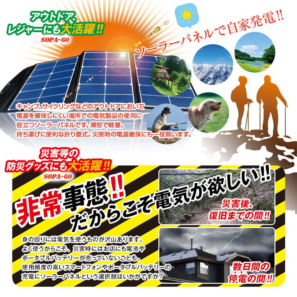 ソーラーパネル 60W 太陽光発電 ソーラーチャージャー 折り畳み 充電 2USB出力 DC出力 防災グッ ズ 停電対策 車中泊 アウトドア キャンプ