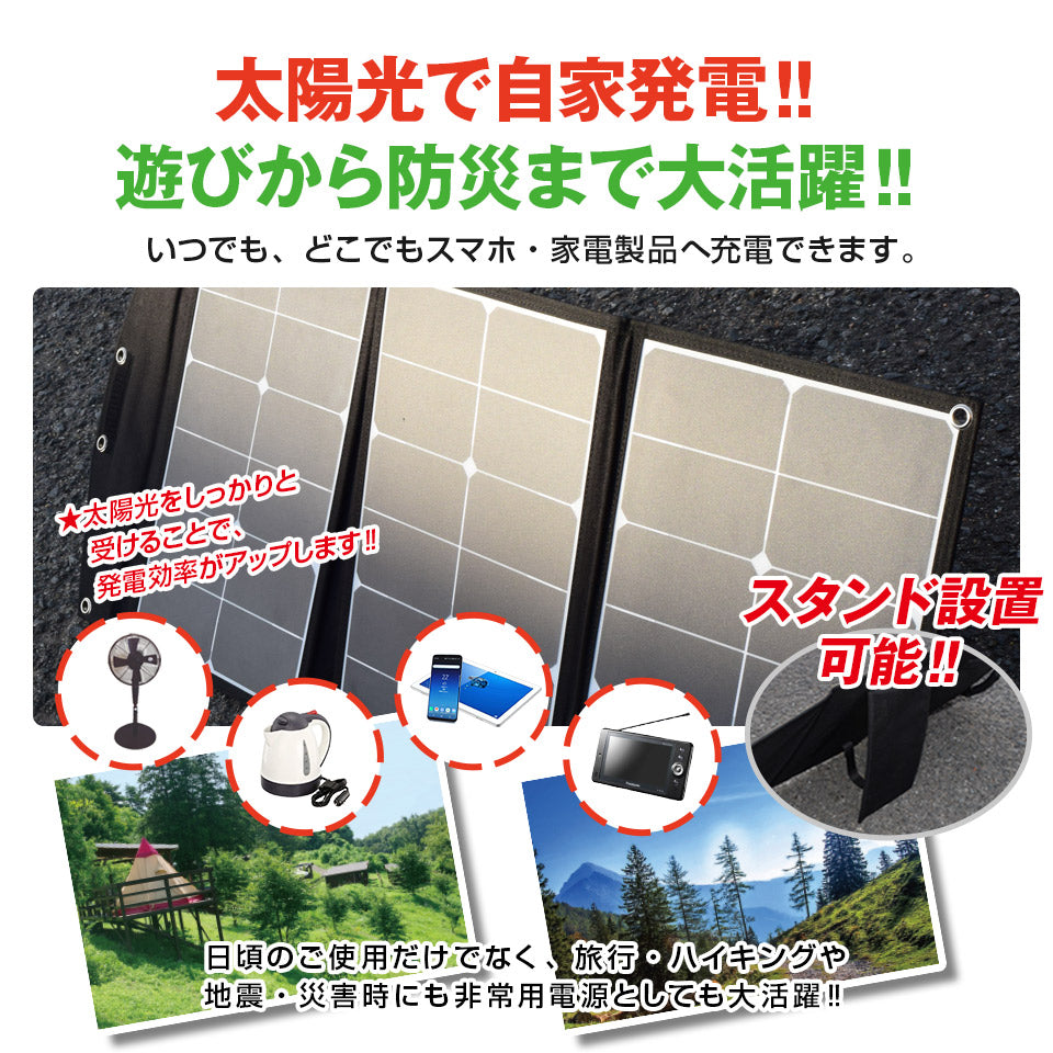ソーラーパネル 60W 太陽光発電 ソーラーチャージャー 折り畳み 充電 2USB出力 DC出力 防災グッ ズ 停電対策 車中泊 アウトドア キャンプ