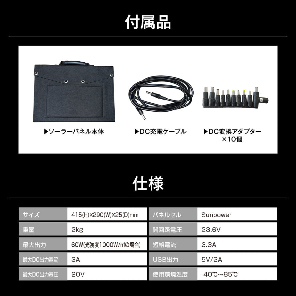 ソーラーパネル 60W 太陽光発電 ソーラーチャージャー 折り畳み 充電 2USB出力 DC出力 防災グッ ズ 停電対策 車中泊 アウトドア キャンプ