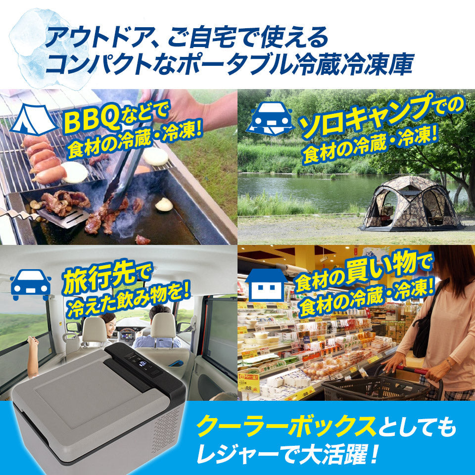 車載 冷蔵庫 冷凍庫 ポータブル 9L 12V 24V クーラーボックス 保 冷 2WAY電源 静音 車中泊 釣り アウトドア キャンプ スポーツ 防災 BBQ