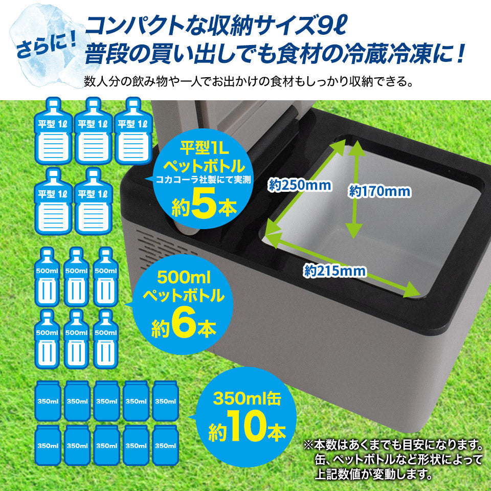 車載 冷蔵庫 冷凍庫 ポータブル 9L 12V 24V クーラーボックス 保 冷 2WAY電源 静音 車中泊 釣り アウトドア キャンプ スポーツ 防災 BBQ
