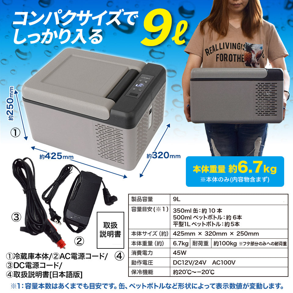 車載 冷蔵庫 冷凍庫 ポータブル 9L 12V 24V クーラーボックス 保 冷 2WAY電源 静音 車中泊 釣り アウトドア キャンプ スポーツ 防災 BBQ