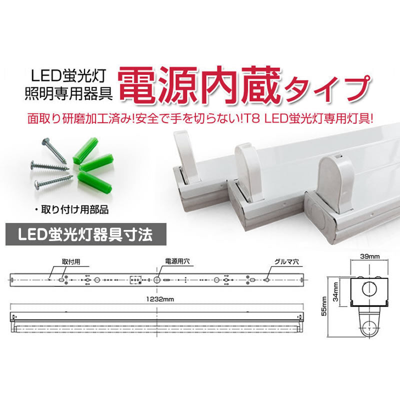 LED 蛍光灯 40W型 直管型 120cm + 照明器具 ユニット セット 昼光色 6000K 240 0LM 口金 G13 消費電力18W 1個