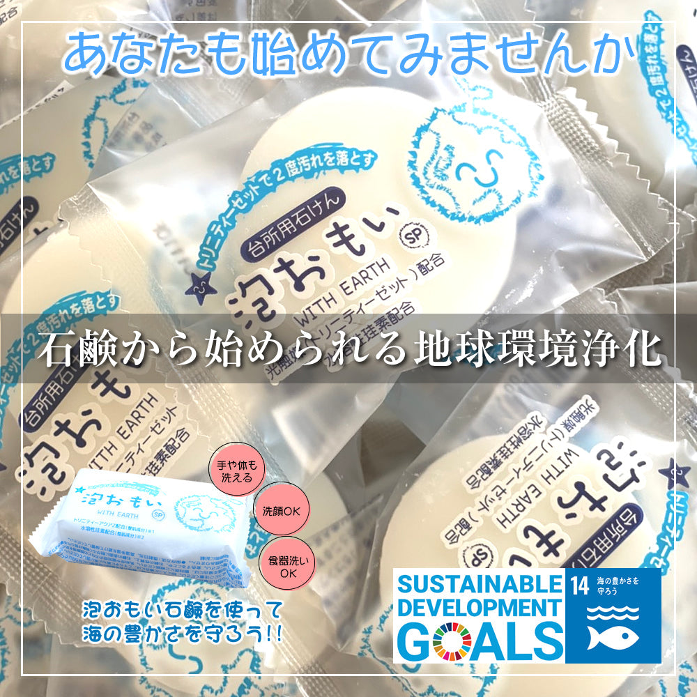 泡おもい 石けん 80g×4個 光触媒 ( トリニティーゼット ) 配合 水溶性珪素 配合 泡おもいSP 化粧石けん 石鹸