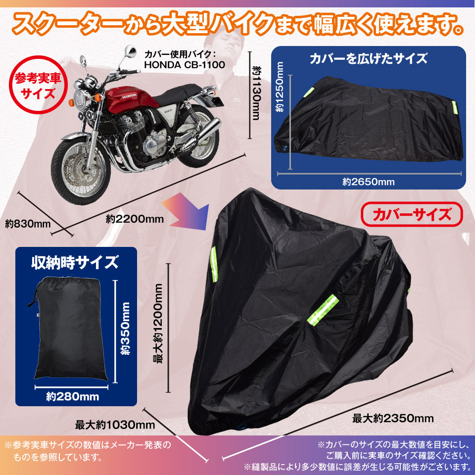 バイクカバー 大型 XXXLサイズ 厚手 オックス 300D 風飛び防止ベルト 鍵穴 ロ ックホール付き 収納袋付き 反射テープ ブラック 黒 防犯 防水 防雪 撥水 防塵 3XL