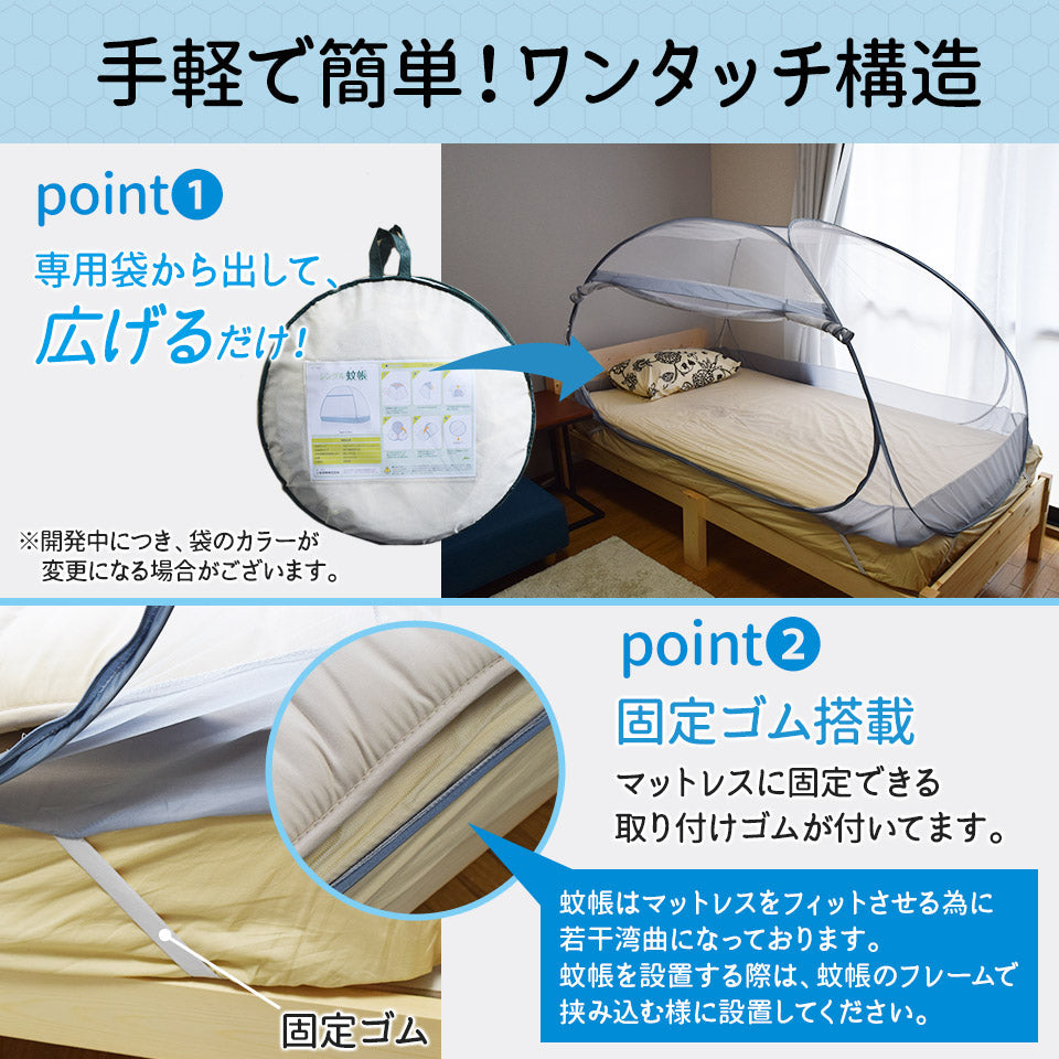 蚊帳 シングル 軽量 1人用 ワンタッチ ベッド用 蚊帳テント スタンドタイプ モスキートネット かや 睡眠 安眠 蚊 ムカデ 防止 快適 夏 寝室 防虫