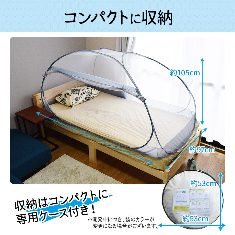 蚊帳 シングル 軽量 1人用 ワンタッチ ベッド用 蚊帳テント スタンドタイプ モスキートネット かや 睡眠 安眠 蚊 ムカデ 防止 快適 夏 寝室 防虫