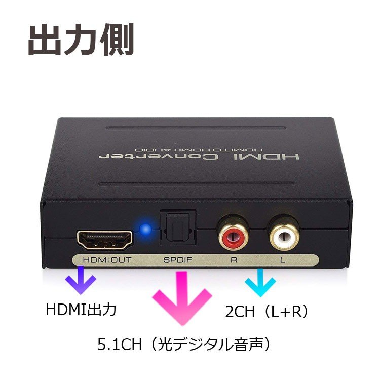 デジタルオーディオ分離器 HDMI( HDMI to HDMI + 光デジタル SPDIF +Audio) HDMIから音声信号分離 HDMI SPDIF RCA 出力 オーディオ 分離器 1080P対応