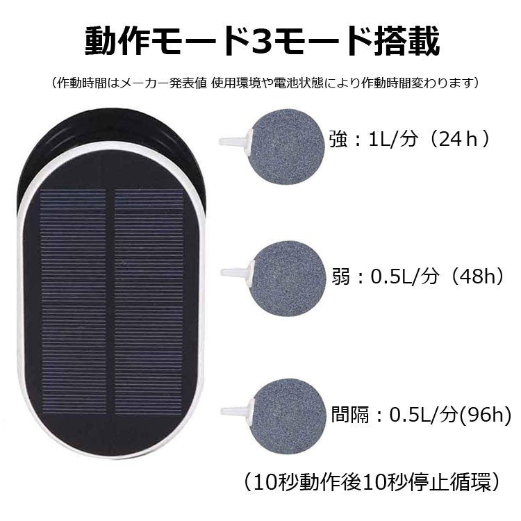 ソーラー充電 エアポンプ ポータブル式 USB充電 2WAY 酸素ポンプ 強 弱 間欠 3モード 約1L/m 停電時緊急酸素 釣り 水槽の酸素に