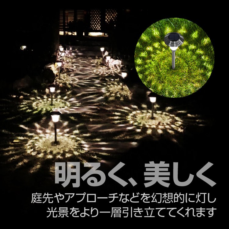 ガーデンライト ソーラー充電 LED 4個セット 太陽光充電式 配線不要 最大8時間 5000K 12LM 自動 点灯 造園やガーデニングに 玄関 /庭/ガレージ 光反射