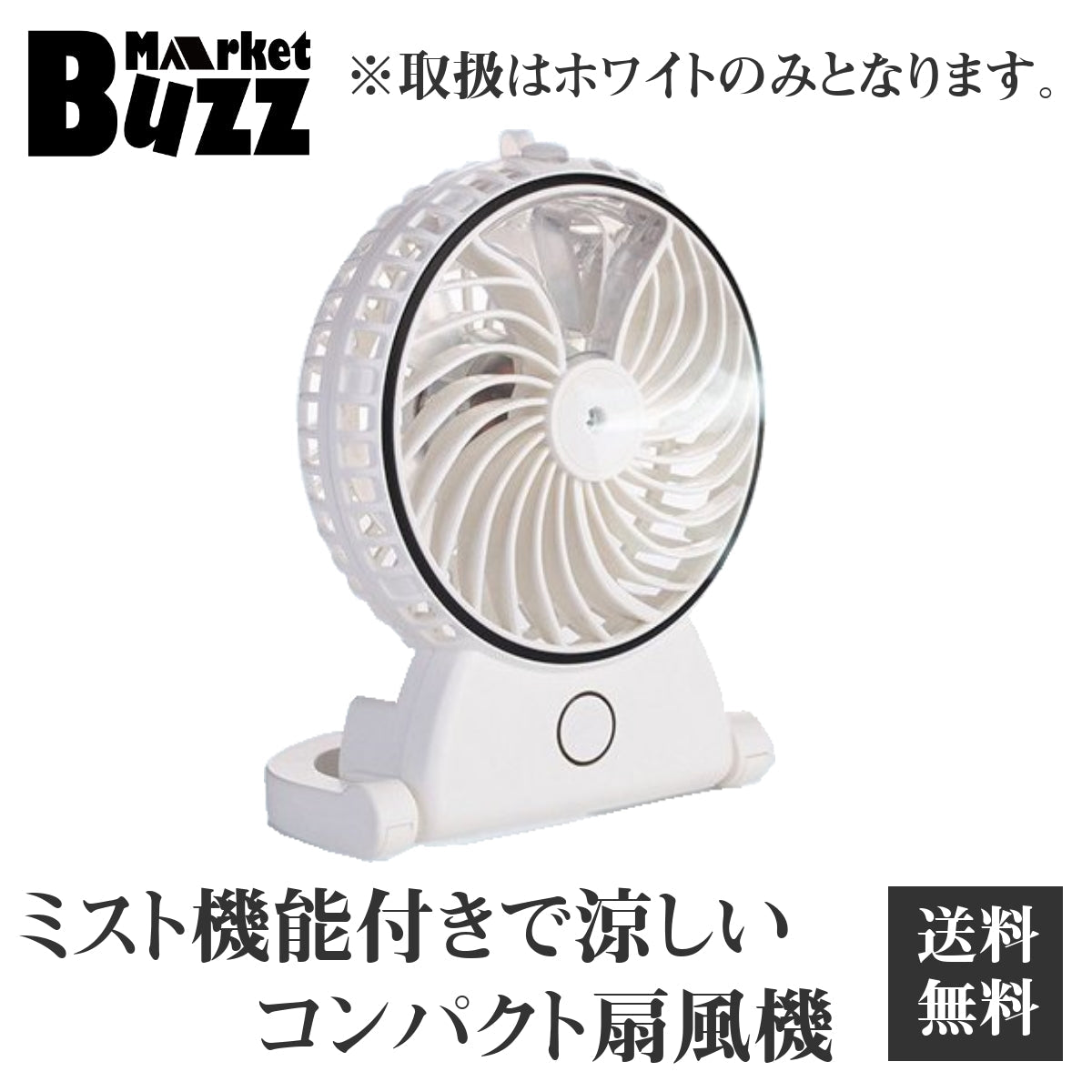 充電式ミスト 扇風機 美容 安眠 アロマスプレーファン 加湿ファン ポータブルファン 手持ち 軽量
