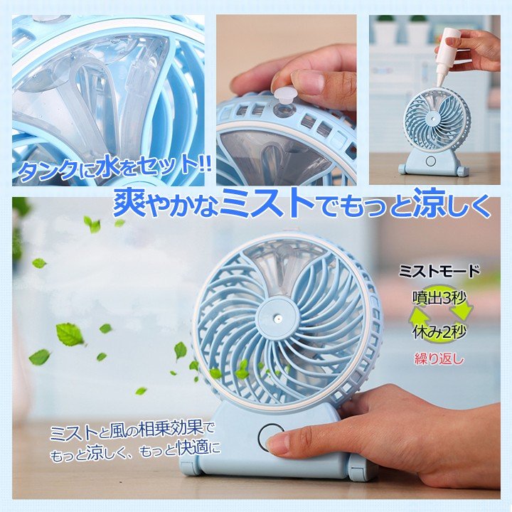 充電式ミスト 扇風機 美容 安眠 アロマスプレーファン 加湿ファン ポータブルファン 手持ち 軽量