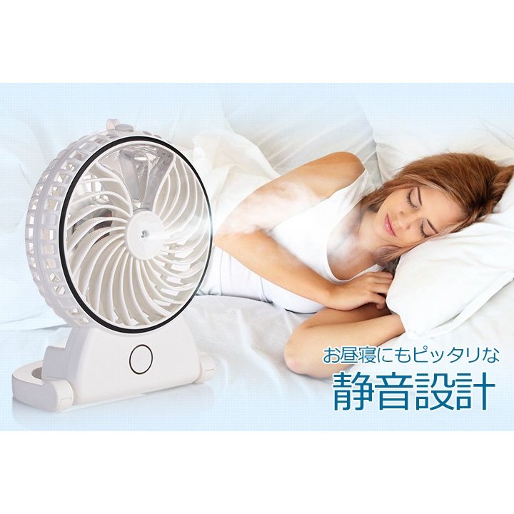 充電式ミスト 扇風機 美容 安眠 アロマスプレーファン 加湿ファン ポータブルファン 手持ち 軽量