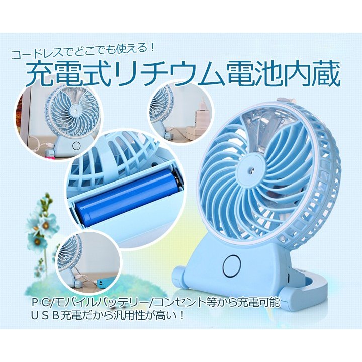 充電式ミスト 扇風機 美容 安眠 アロマスプレーファン 加湿ファン ポータブルファン 手持ち 軽量
