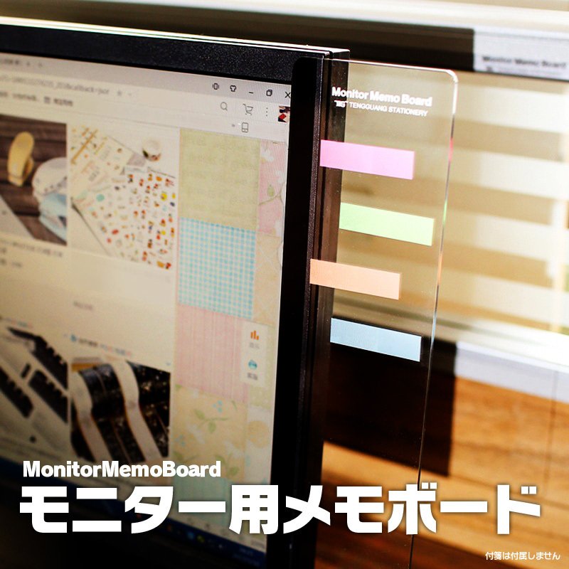 パソコンモニター用 メモボード 付箋 メッセージボード タグ ディスプレイ シール 貼り付け オフィス 事務用品 シンプルデザイン 拡張 左側/右側選択可
