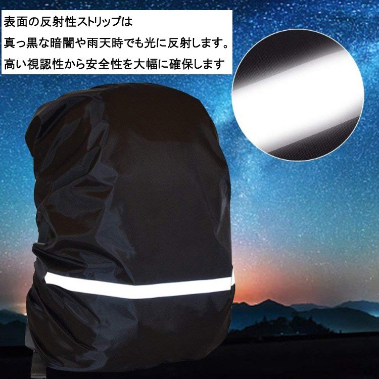 リュックカバー レインカバー 通勤 通学 登山 自転車 軽量 アウトドア 防水 夜間安全 反射 雨、雪からバックパック保護 耐摩耗性 20L 25L 40L 55L 撥水