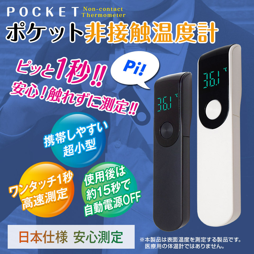 非接触 温度計 1秒 小型 ミニ コンパクト 赤外線温度計 非接触式 非接触型 家庭用 学校 ホワイト ブラック 医療用電子体温計では ありません