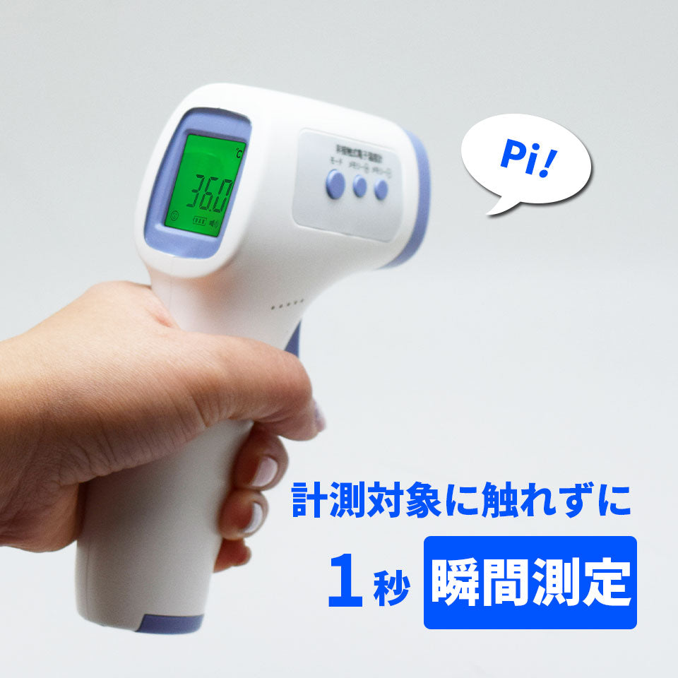 温度計 非接触 1秒測定 32回メモ リー保存 非接触温度計 測定液晶 カラー3色表示 赤外線温度計 非接触式 非接触型 家庭用 学校 医療用電子体温計ではありません