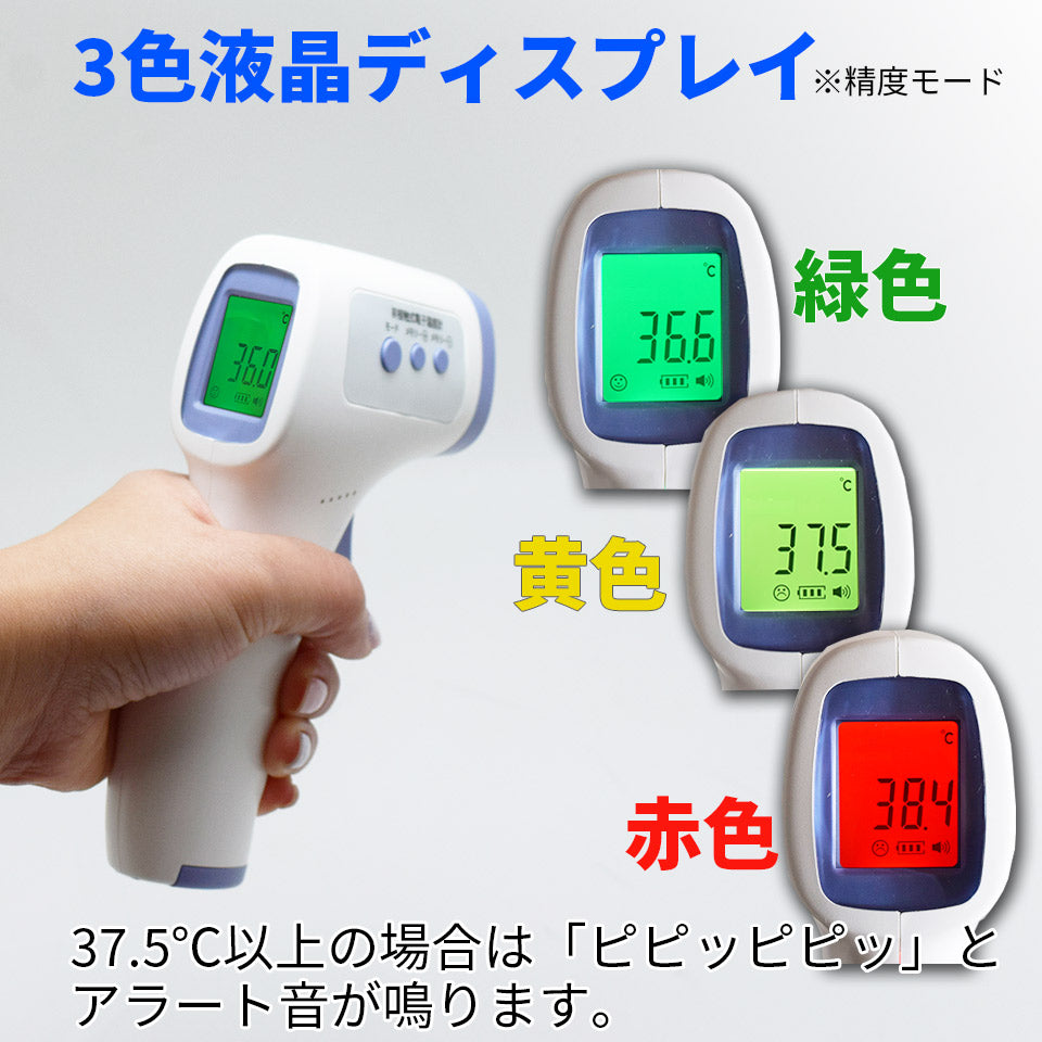 温度計 非接触 1秒測定 32回メモ リー保存 非接触温度計 測定液晶 カラー3色表示 赤外線温度計 非接触式 非接触型 家庭用 学校 医療用電子体温計ではありません