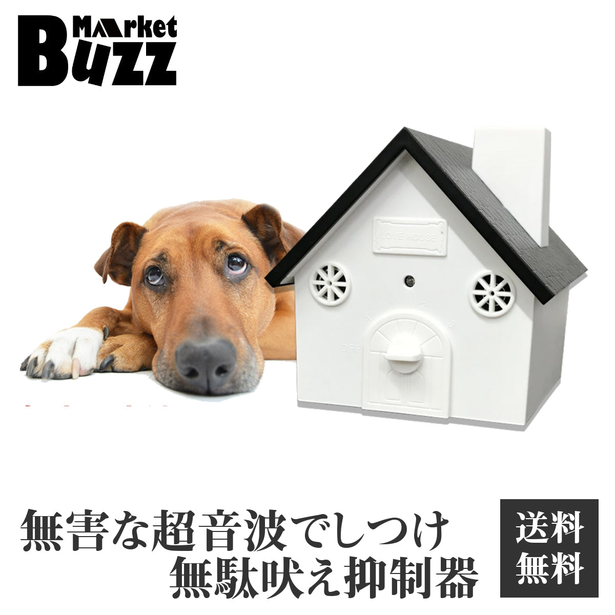 犬用 無駄吠え防止 しつけグッズ 無駄吠え禁止超音波 ムダ吠えト