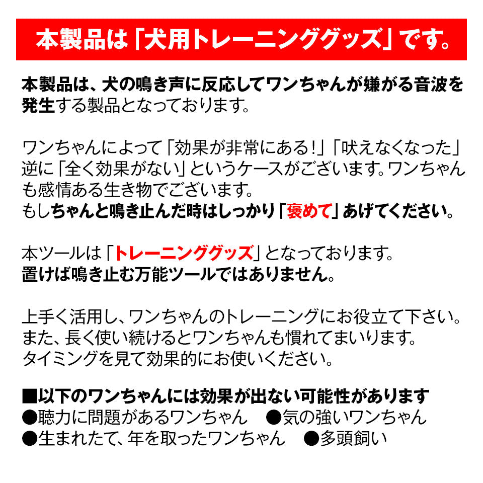 犬用 無駄吠え防止 しつけグッズ 無駄吠え禁止超音波 ムダ吠えト レーニング むだ吠え防止 咆哮抑 制器 ペット イヌ いぬ 【今だけ 電池プレゼント】