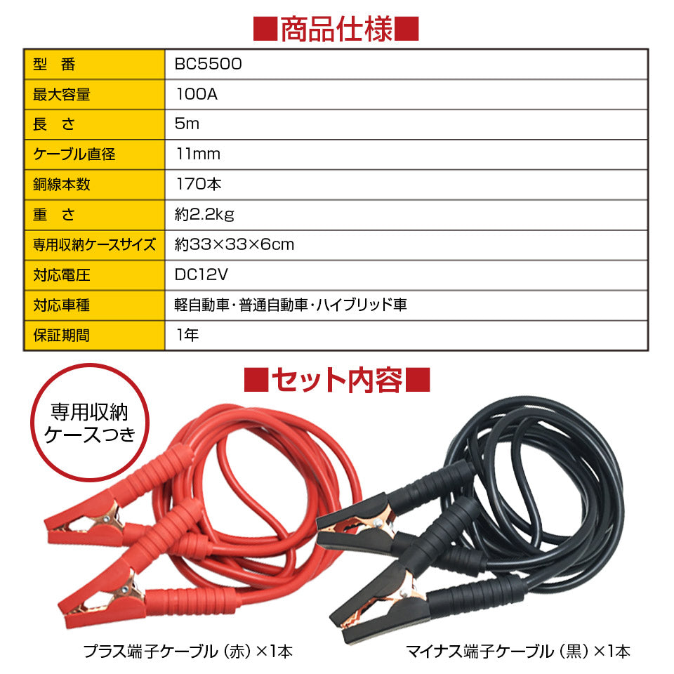 ブースターケーブル 車用 5m 100 A 12V 大型車 普通車 軽自動車 ハイブリッド車 救援 バッテリー 充電 バッテリー上がり 災害