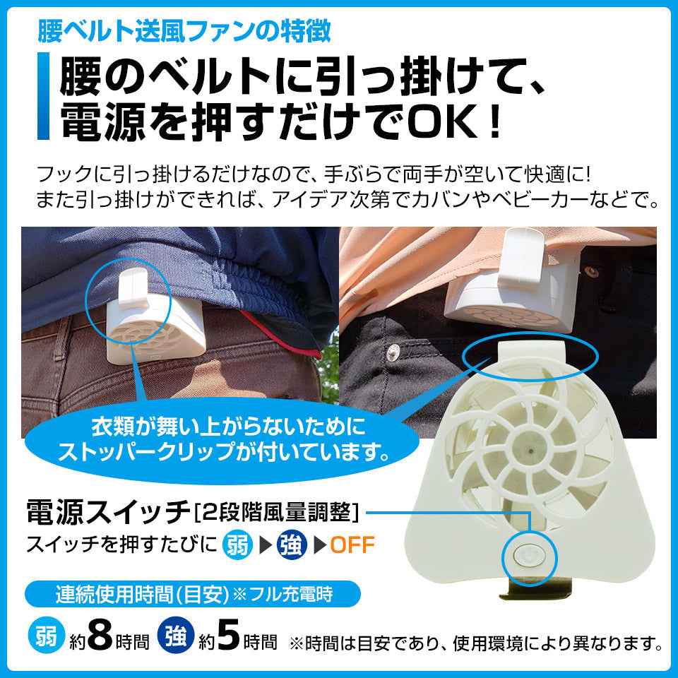 腰ベルト送風ファン 扇風機 風量 2段階 熱中症対策 ポータブル 携帯型 ミニ扇風機 USB充電式コンパクト 送風機 手持ち扇風機