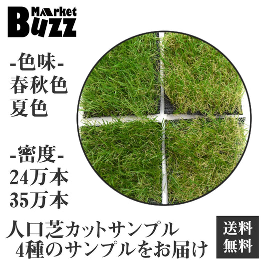 【カットサンプル】人工芝 芝丈35mm 35万本・24万本/1平方メート ル 高耐久 リアル人工芝 芝マット 庭 ベランダ テラス 屋上