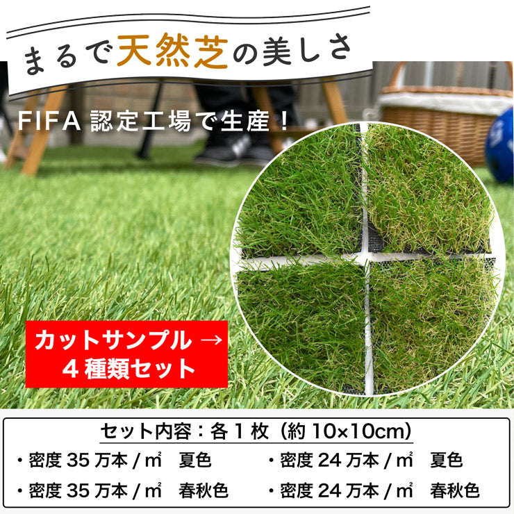【カットサンプル】人工芝 芝丈35mm 35万本・24万本/1平方メート ル 高耐久 リアル人工芝 芝マット 庭 ベランダ テラス 屋上