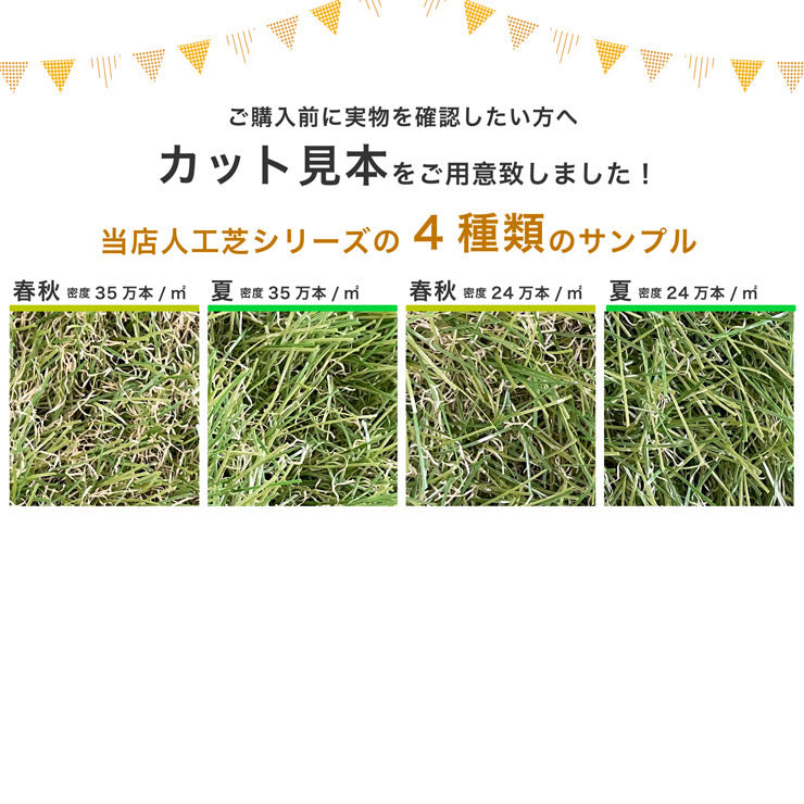 【カットサンプル】人工芝 芝丈35mm 35万本・24万本/1平方メート ル 高耐久 リアル人工芝 芝マット 庭 ベランダ テラス 屋上
