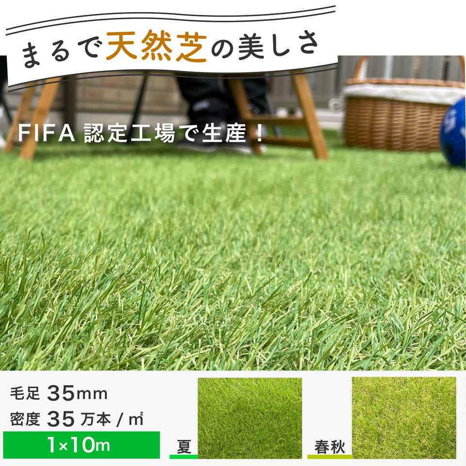 人工芝 ロール 1m×10m 芝丈35mm 35万本/1平方メートル 高耐久 リアル人工芝 芝ロール 芝マット 庭 ベランダ テラス 屋上 ガーデン フェイク芝生
