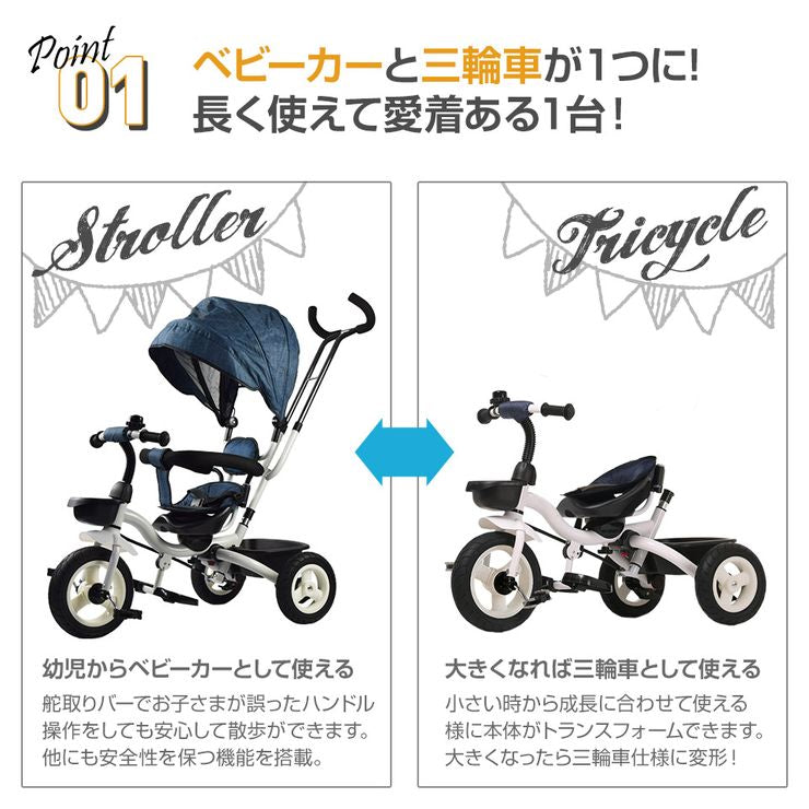 三輪車 折りたたみ 幼児用 4way 座面回転 対面可能 サンシェード付 乗用玩具 子供用自転車 キッズ お祝い プレゼント 誕生日 ク リスマス