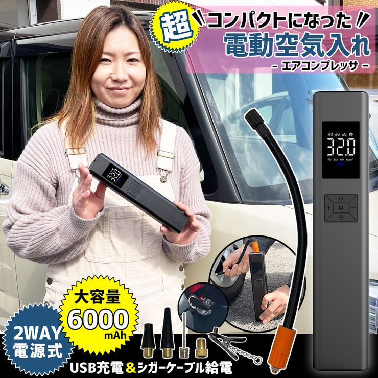 電動 空気入れ エアーコンプレッサー USB充電 シガーケーブル有線 エアポンプ エアコンプレッサ ハンディ 電動エアポンプ タイヤ ボール 自動車 自転車