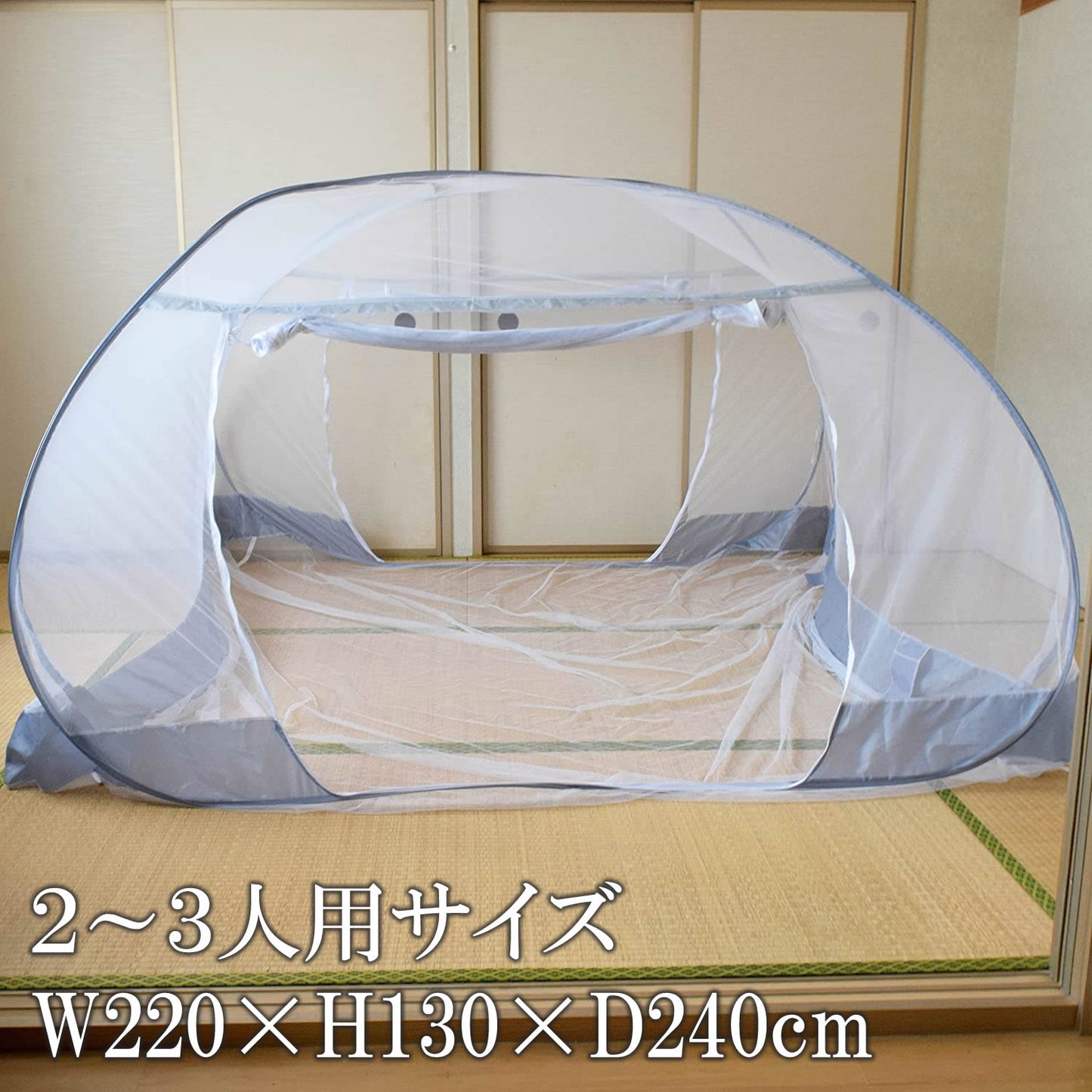 蚊帳 ダブル 軽量 2人~3人用 約 220×240cm 蚊帳テント モスキートネット 睡眠 安眠 蚊 ムカデ 防止 快適 夏 寝室 キッズ ベビ ー