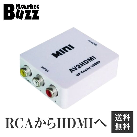 コンポジット(RCA) から HDMI に 変換 できるコンバータ 720P/108 0P対応 音声対応