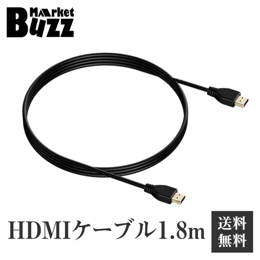 HDMI ケーブル ver1.4 4K オーデ ィオ対応 ケーブル長 1.8m PS4 W iiU XboxOne DVD 映像レコーダー 等に