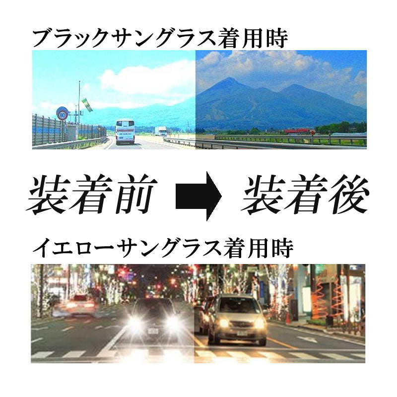 偏光サングラス クリップオン 二 枚組 超軽量 ナイトグラス 跳ね 上げ可能 イエロー ブラック 紫 外線カット